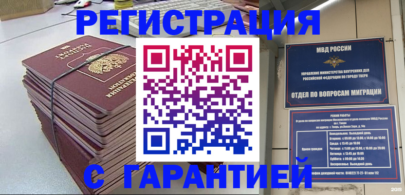 прописка иностранных граждан в Губкине